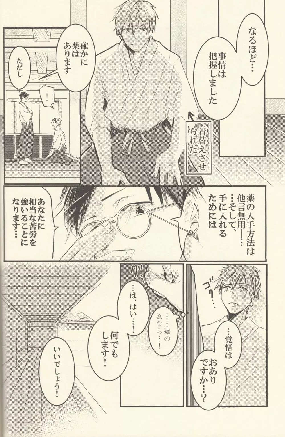 潮吹きのFriendship Page.18