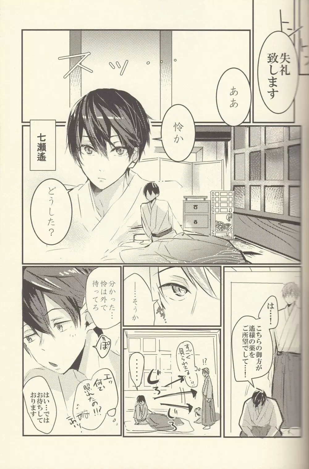 潮吹きのFriendship Page.19