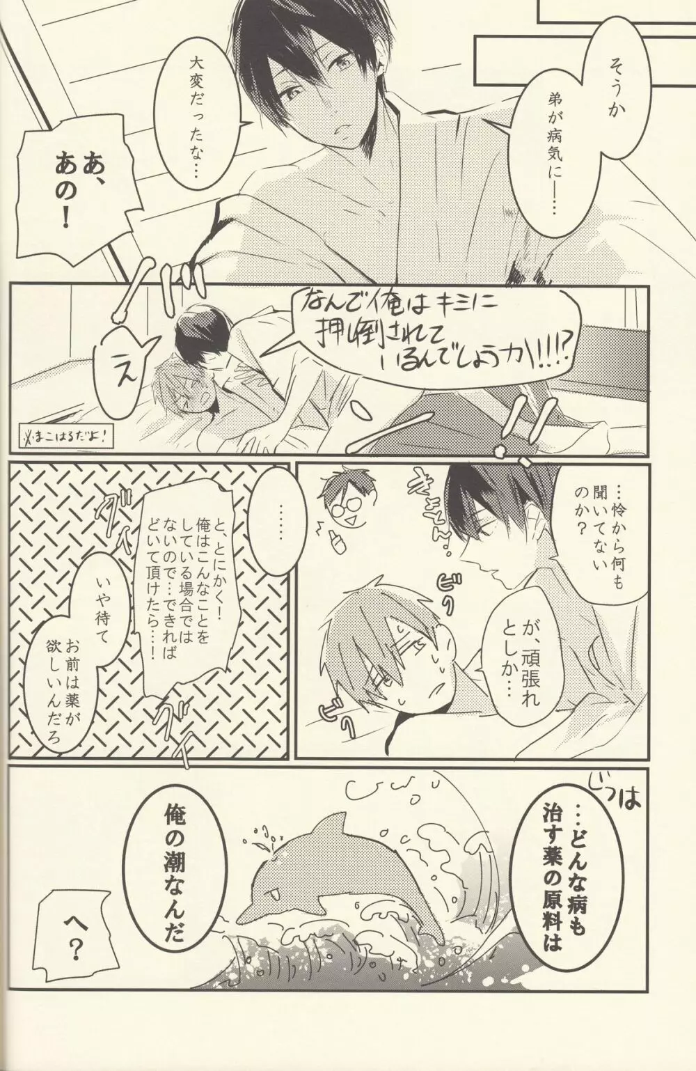 潮吹きのFriendship Page.20