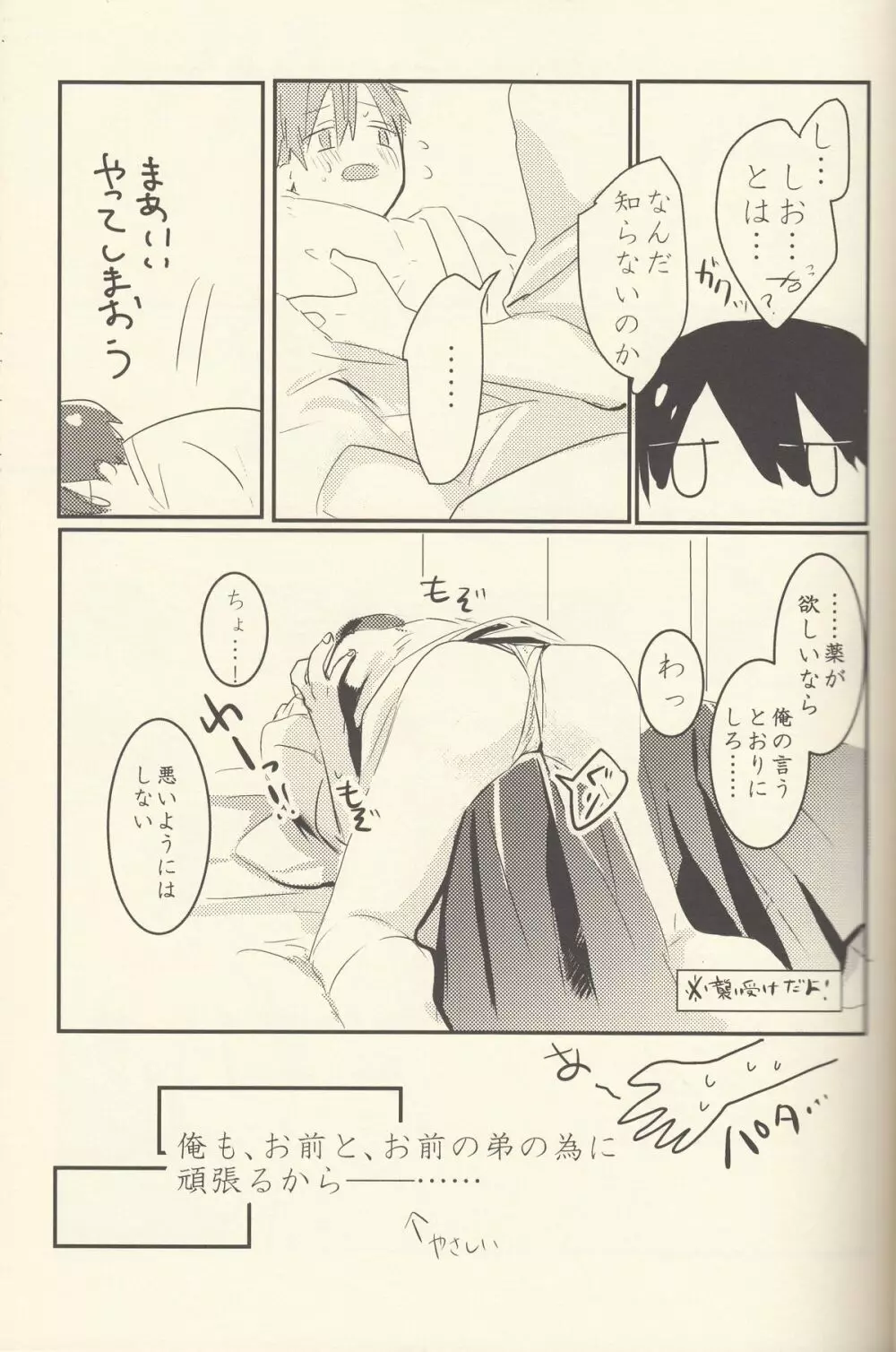 潮吹きのFriendship Page.21