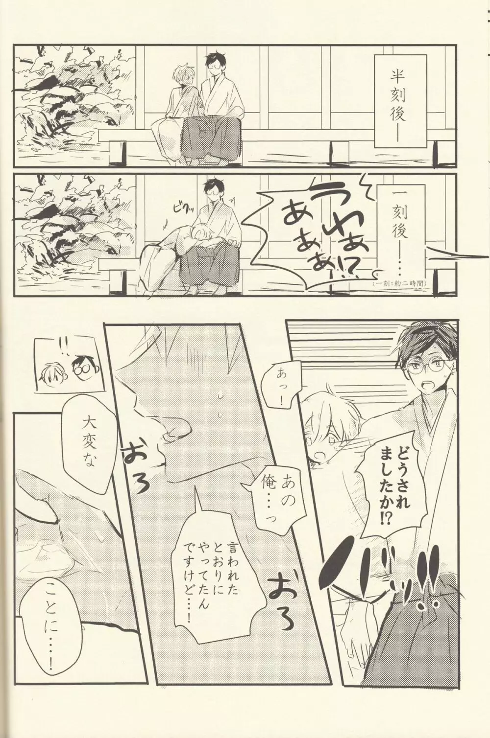 潮吹きのFriendship Page.22