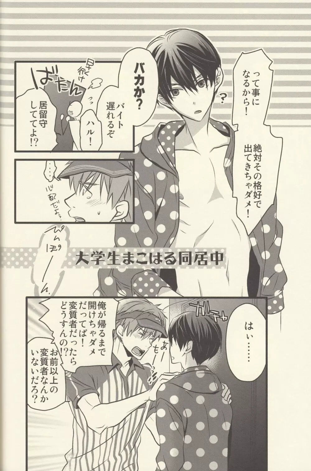 潮吹きのFriendship Page.32