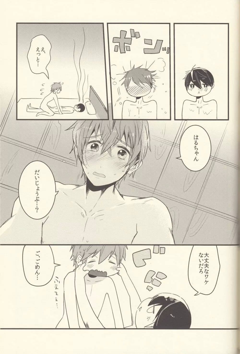 潮吹きのFriendship Page.59