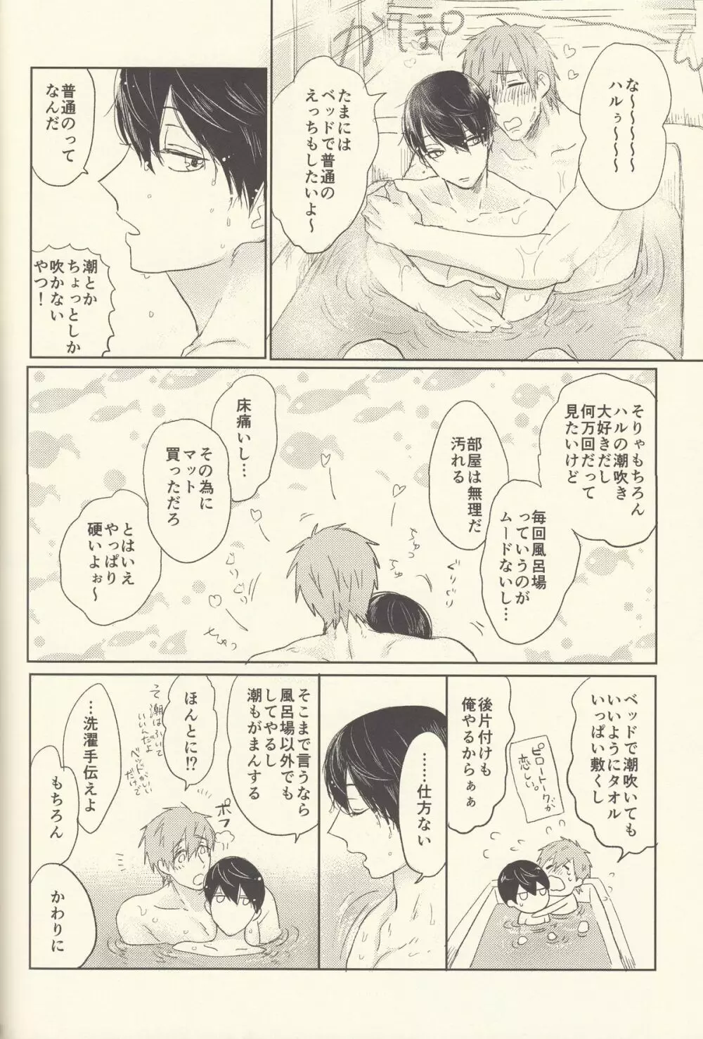 潮吹きのFriendship Page.65