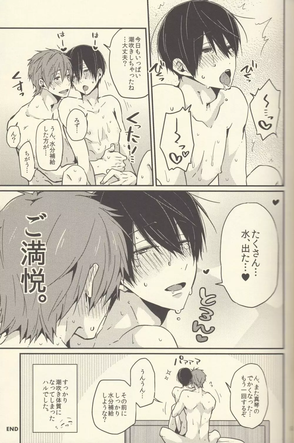 潮吹きのFriendship Page.8