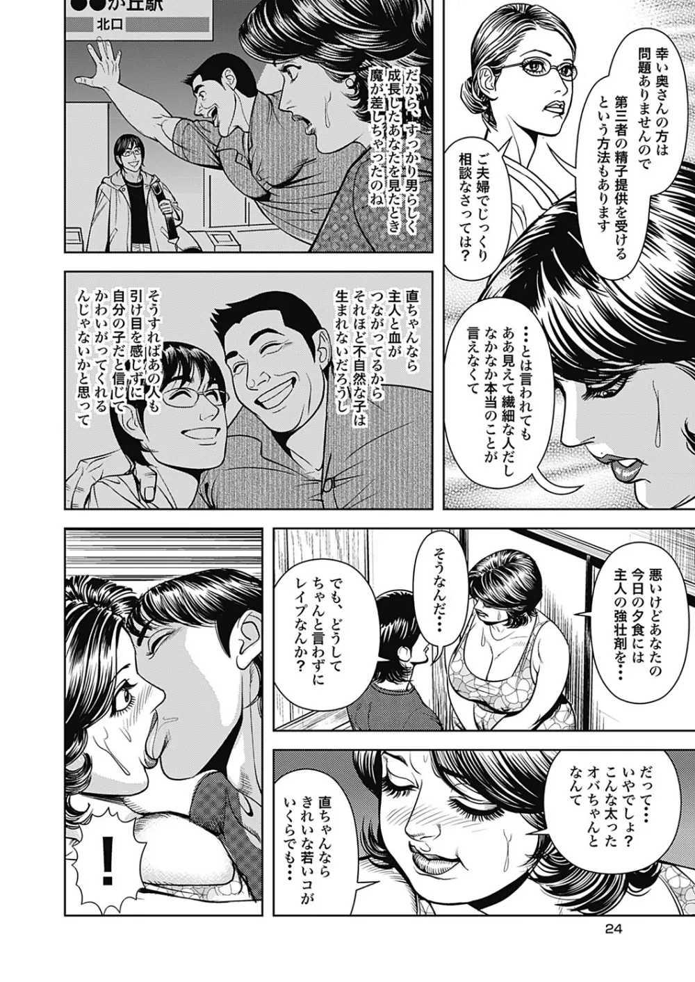 巨乳熟母のアブない快感 Page.14