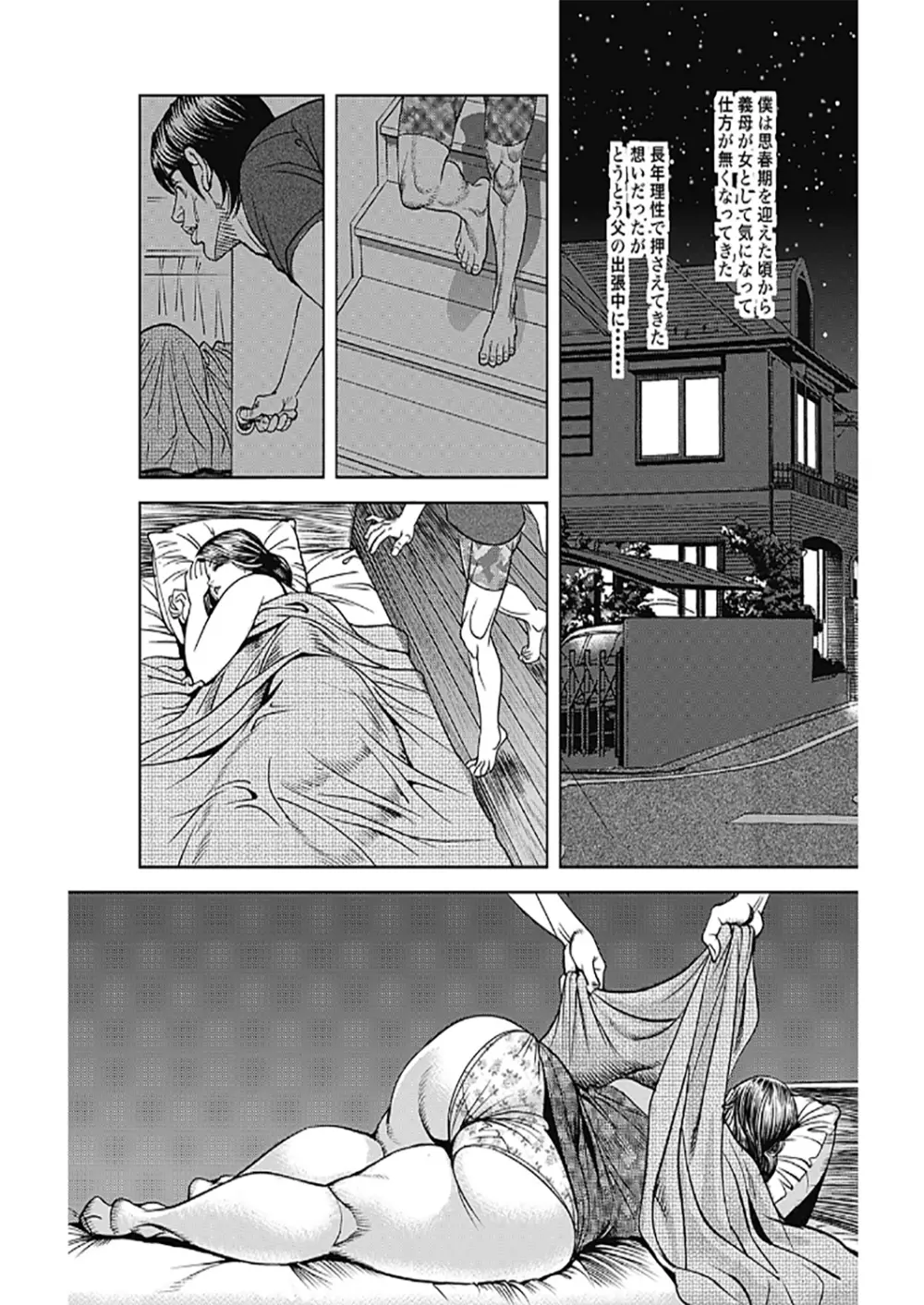 巨乳熟母のアブない快感 Page.26