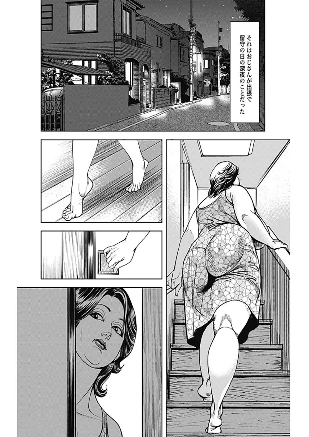 巨乳熟母のアブない快感 Page.3