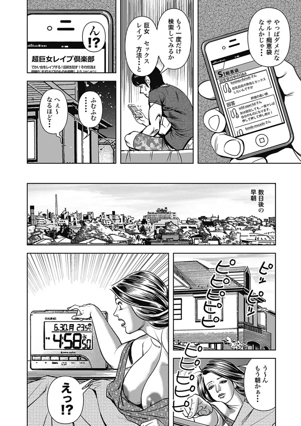 巨乳熟母のアブない快感 Page.32