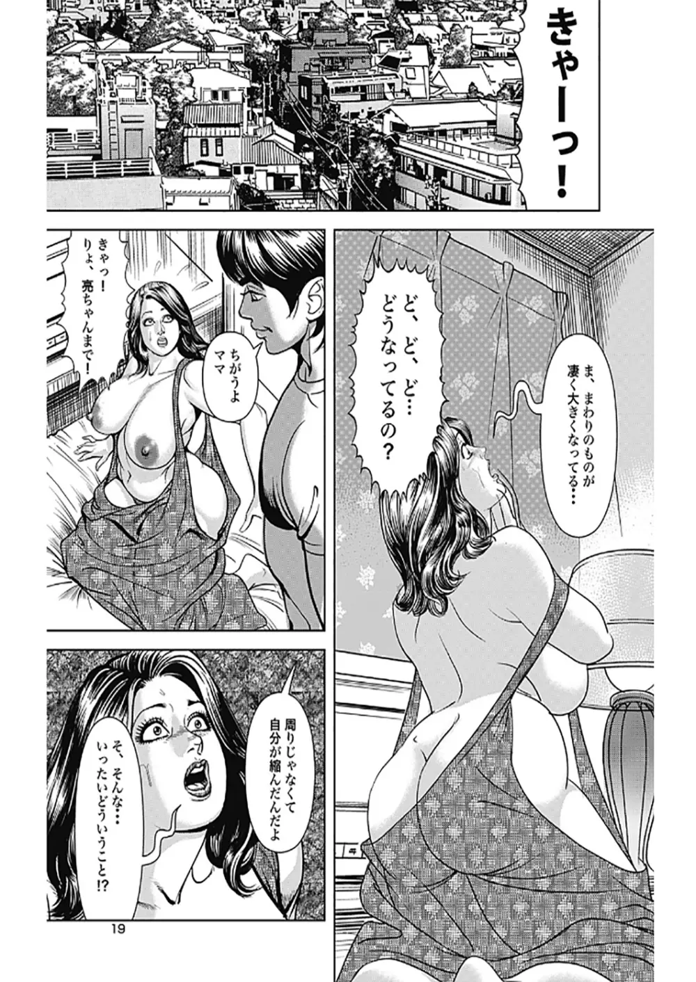 巨乳熟母のアブない快感 Page.33