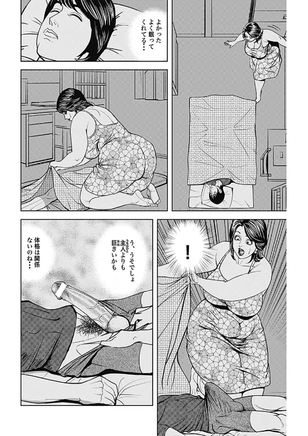 巨乳熟母のアブない快感 Page.4