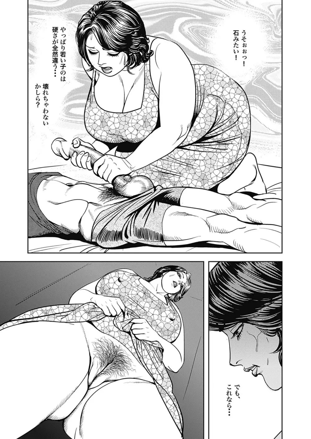 巨乳熟母のアブない快感 Page.5