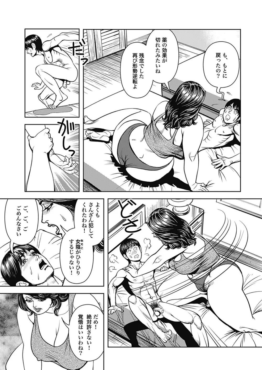 巨乳熟母のアブない快感 Page.53