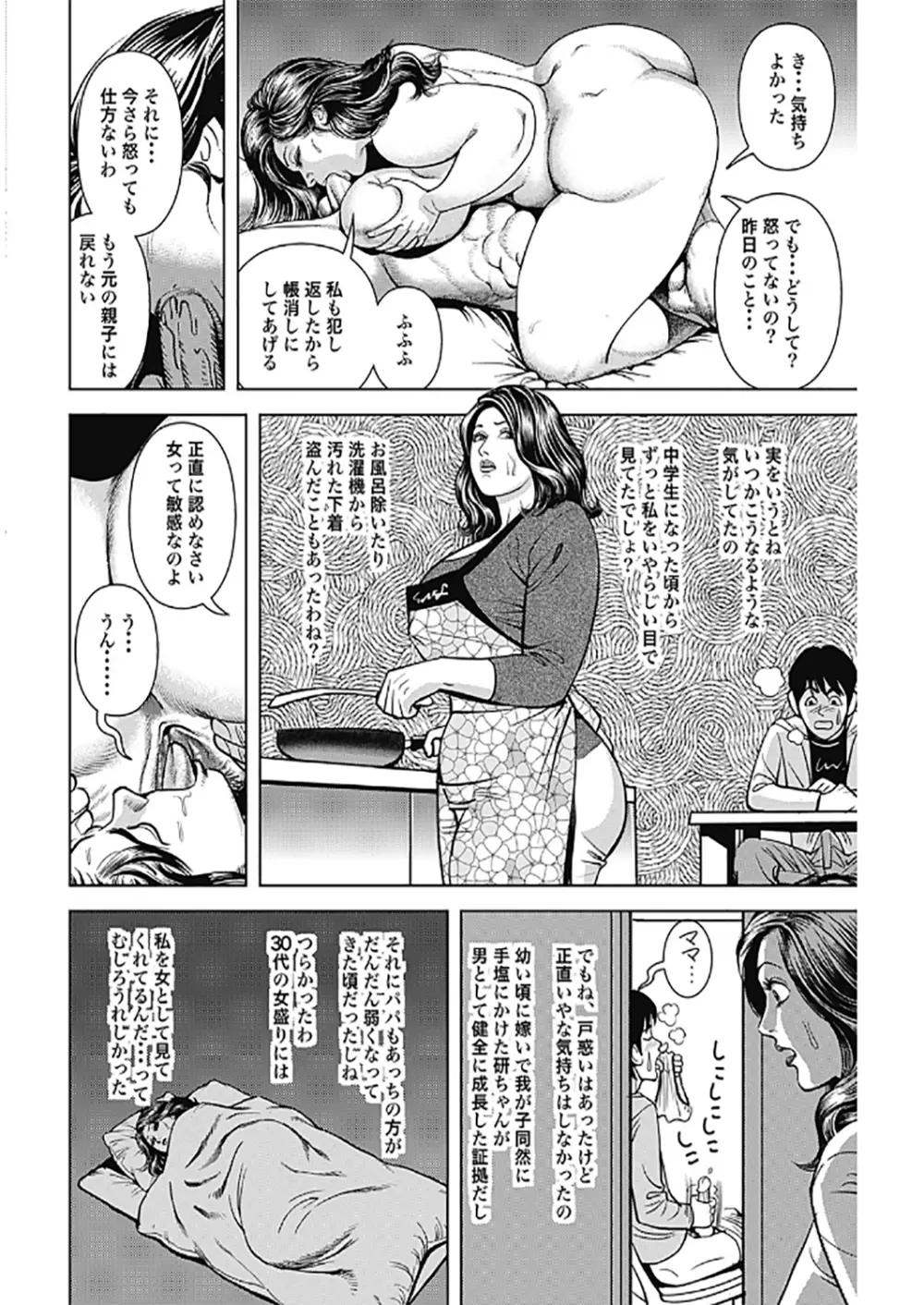 巨乳熟母のアブない快感 Page.58