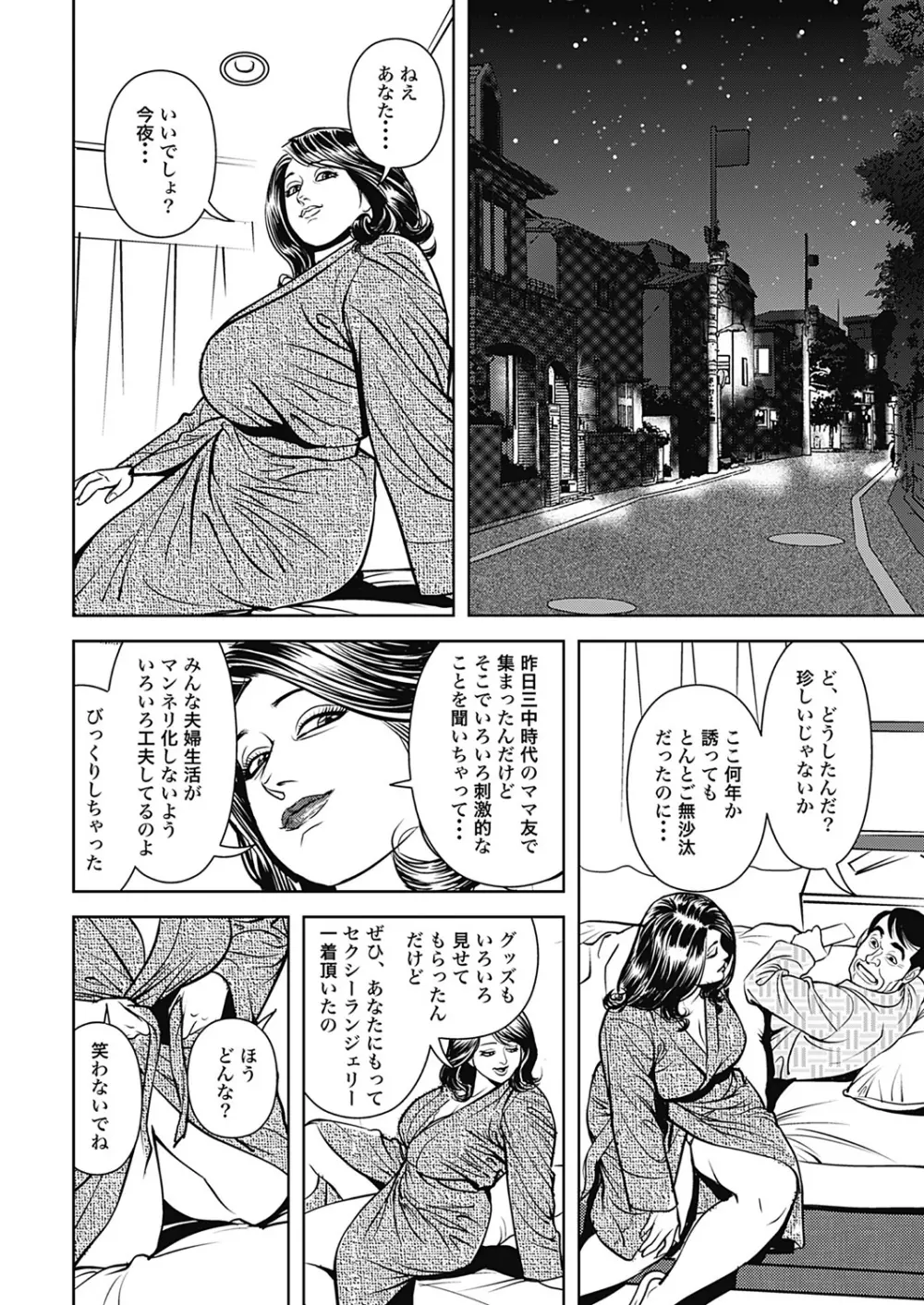 巨乳熟母のアブない快感 Page.64