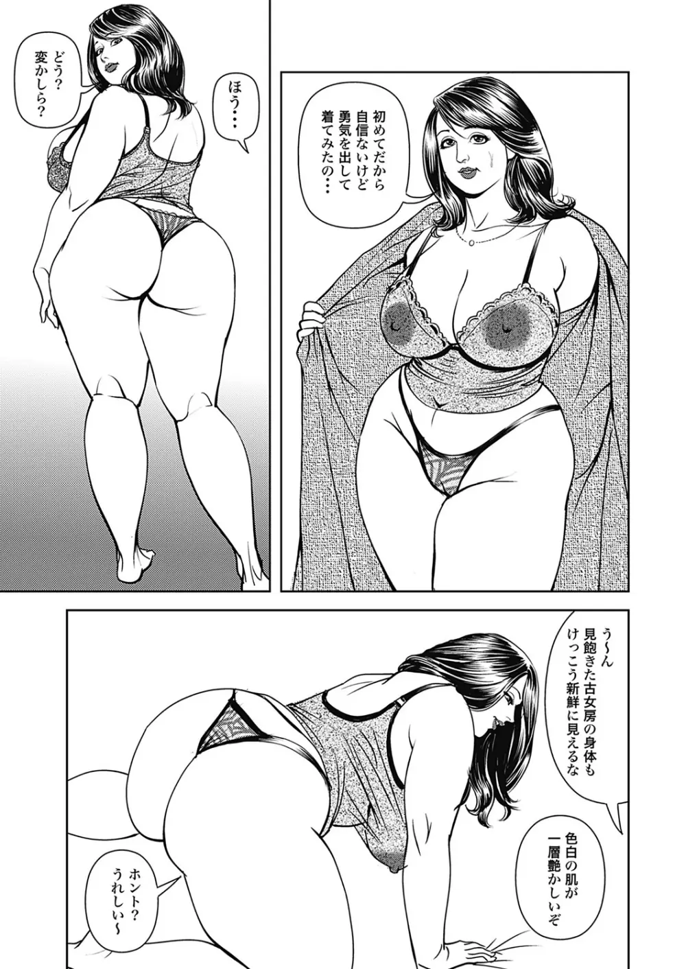 巨乳熟母のアブない快感 Page.65