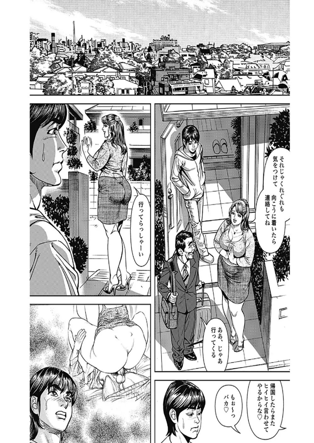 巨乳熟母のアブない快感 Page.72