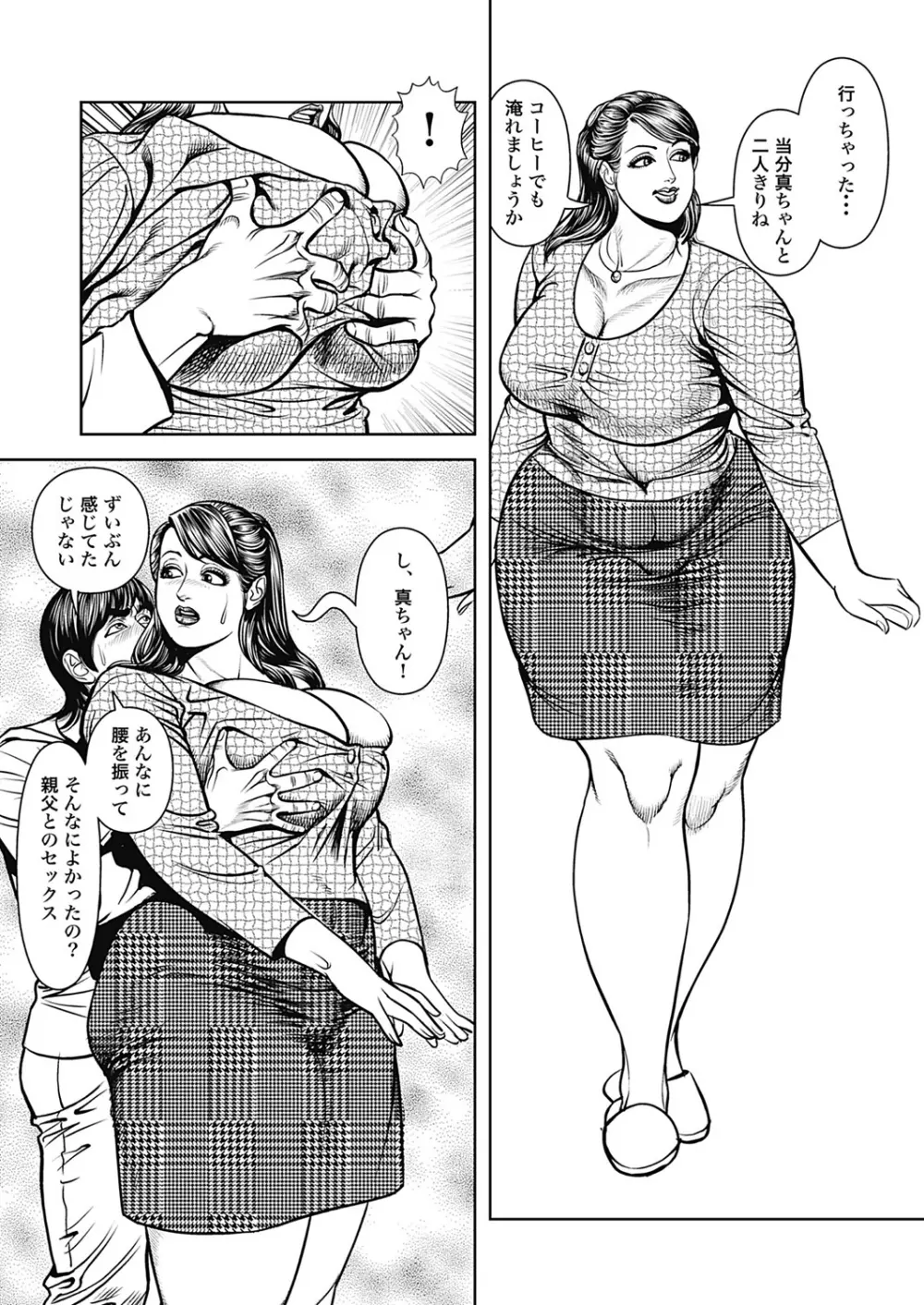 巨乳熟母のアブない快感 Page.73