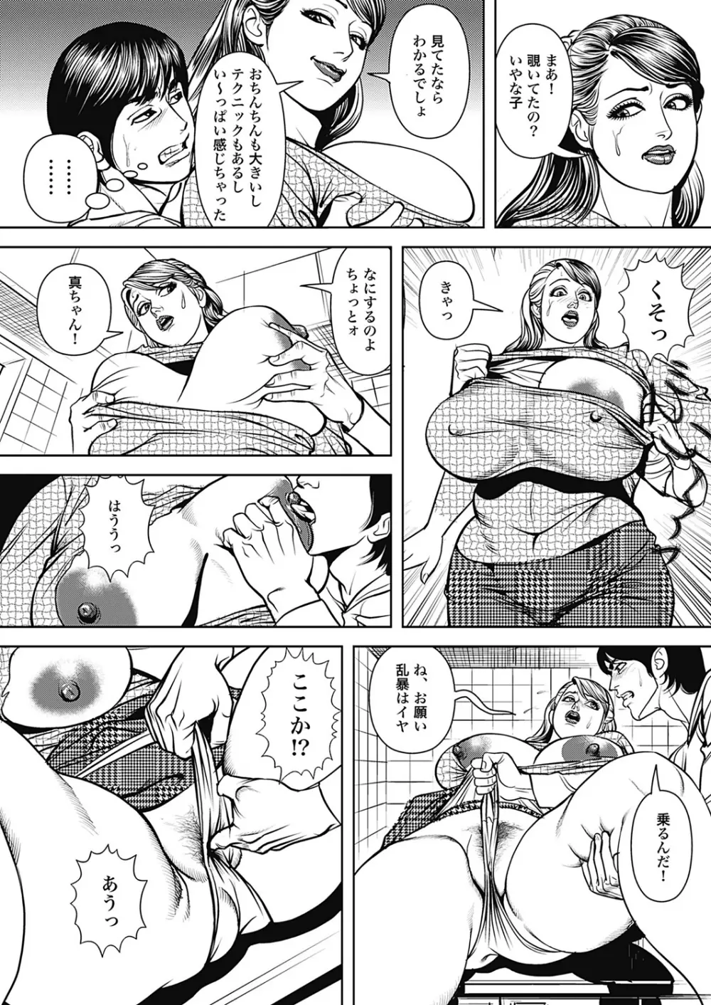 巨乳熟母のアブない快感 Page.74