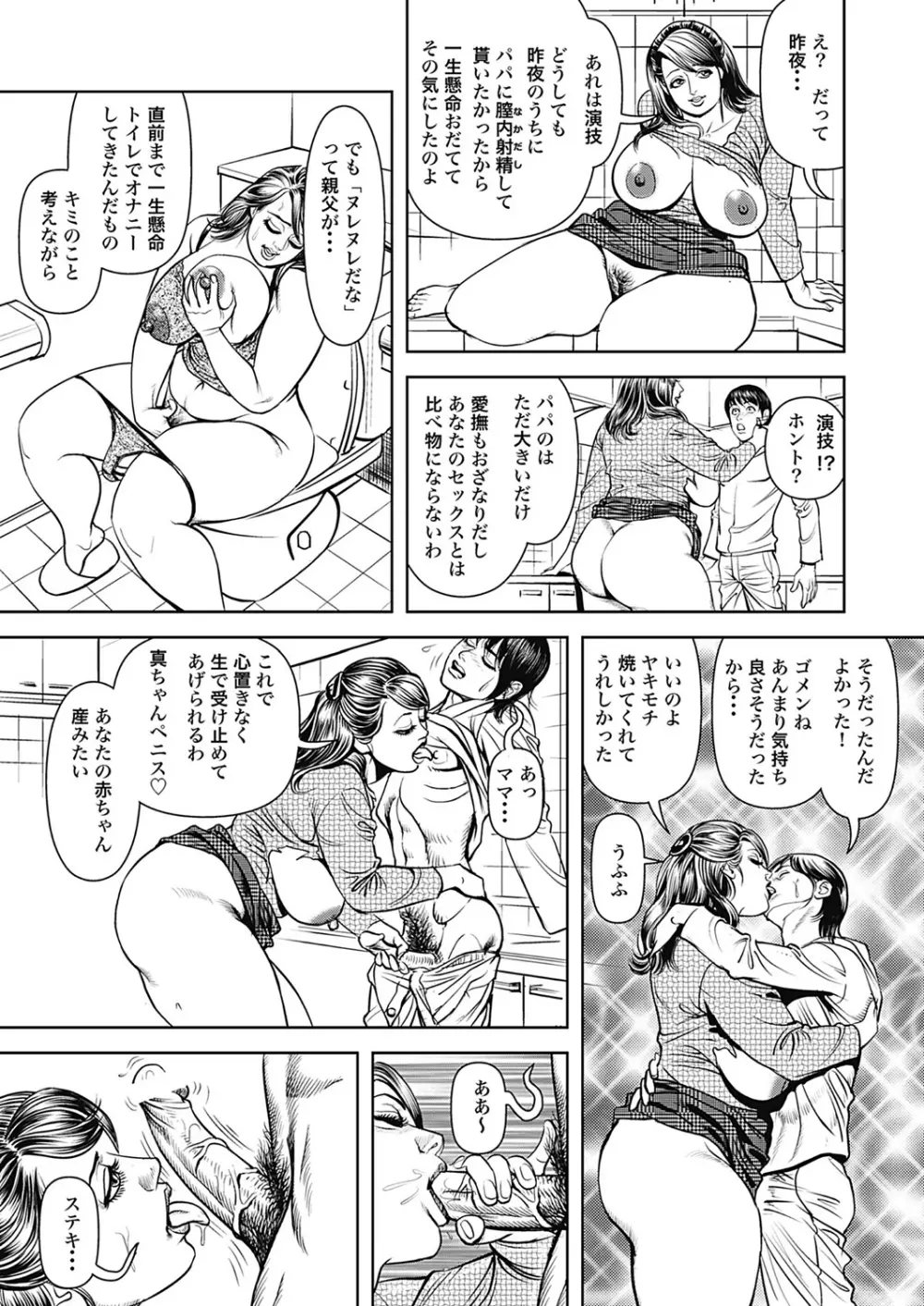 巨乳熟母のアブない快感 Page.78
