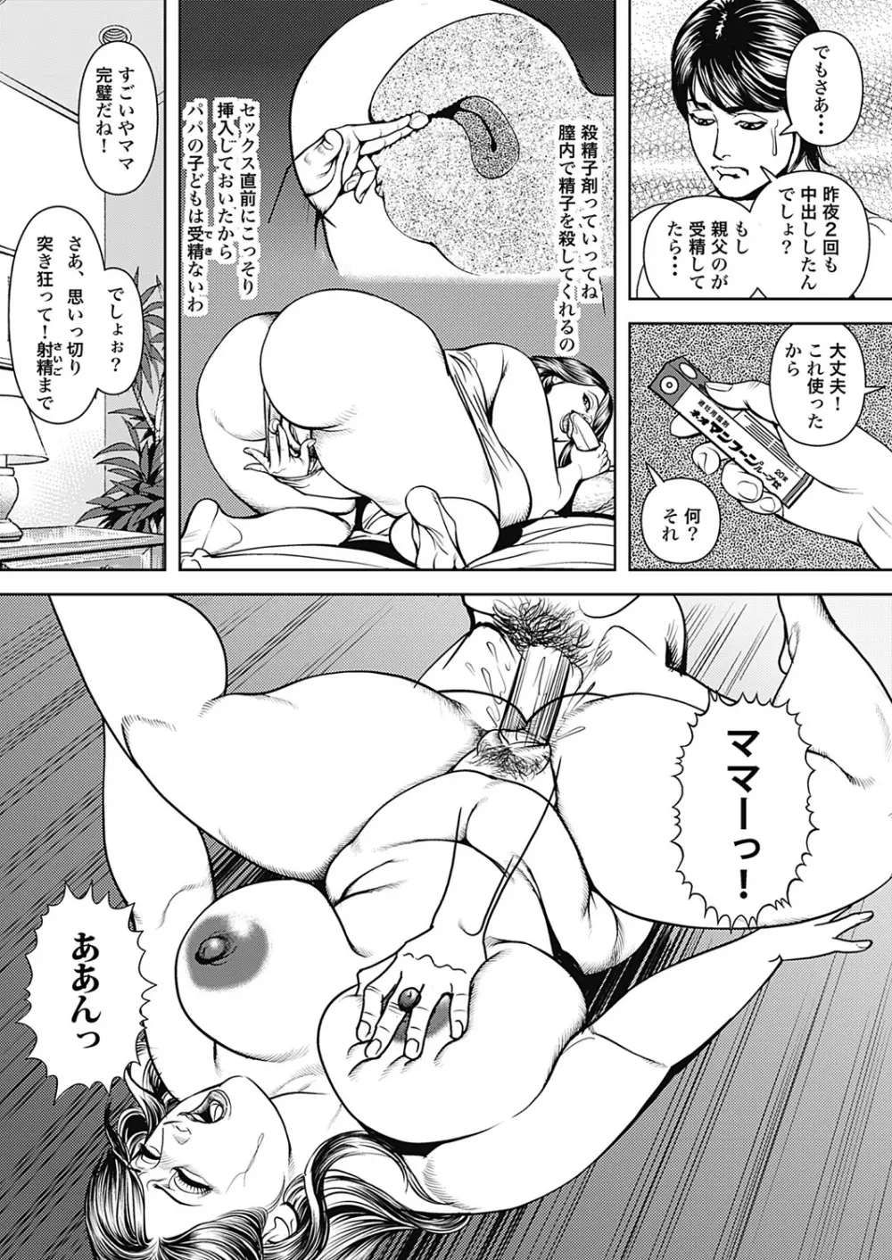 巨乳熟母のアブない快感 Page.79
