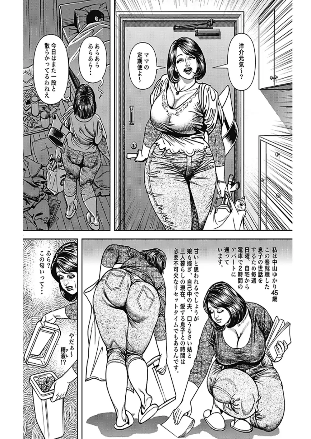 巨乳熟母のアブない快感 Page.82