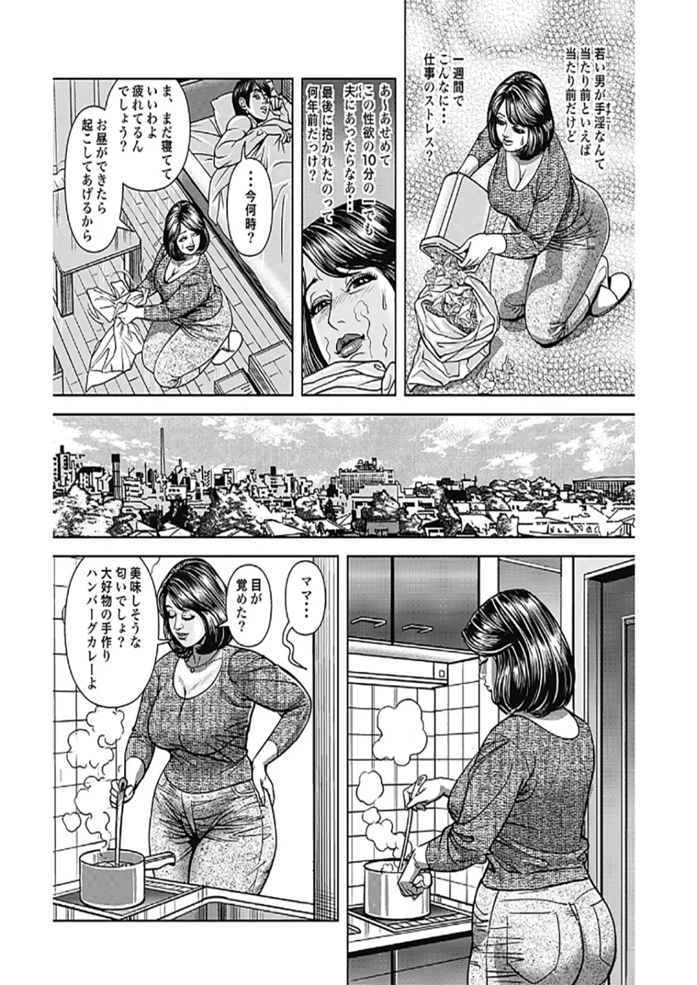 巨乳熟母のアブない快感 Page.83