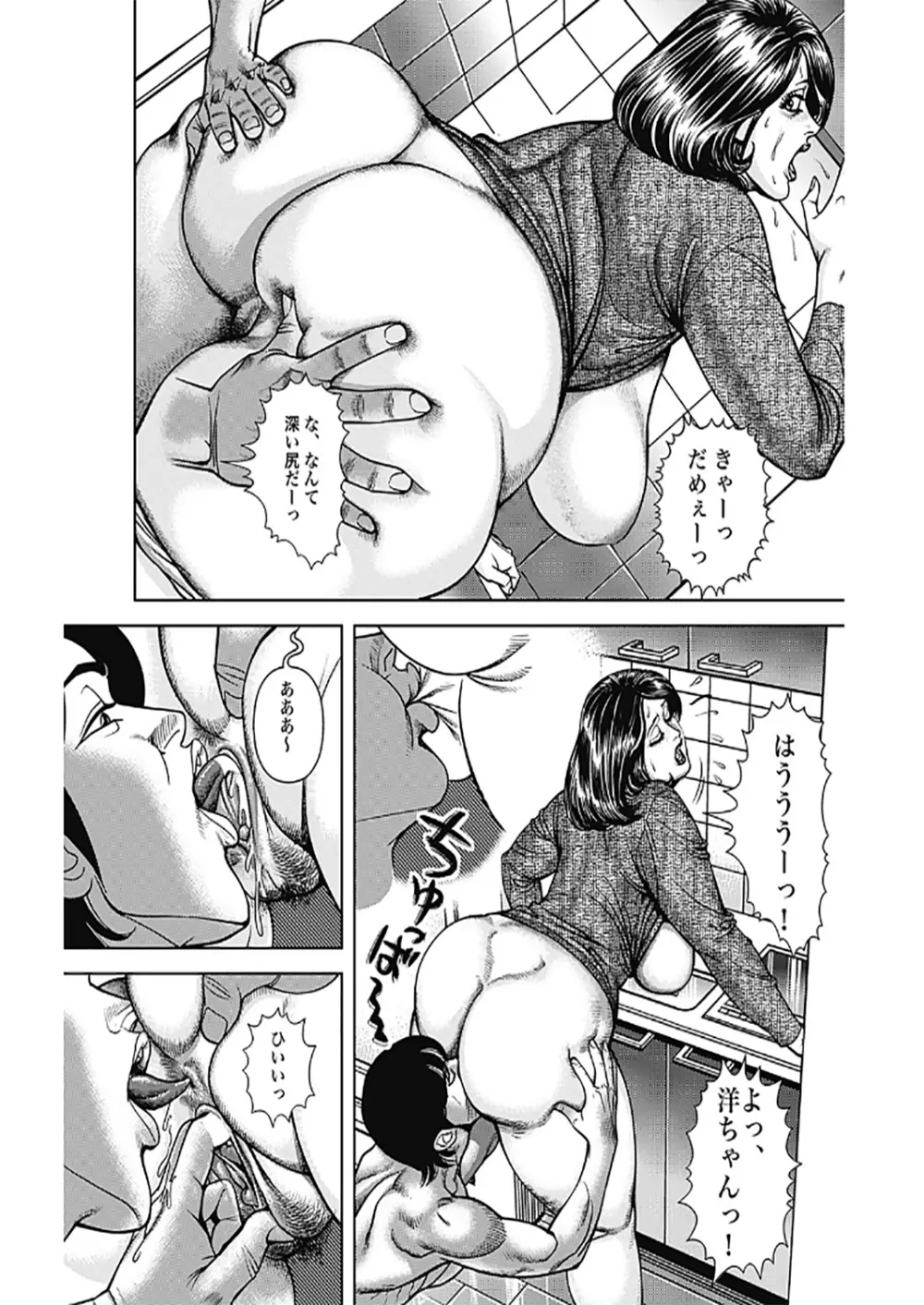 巨乳熟母のアブない快感 Page.87