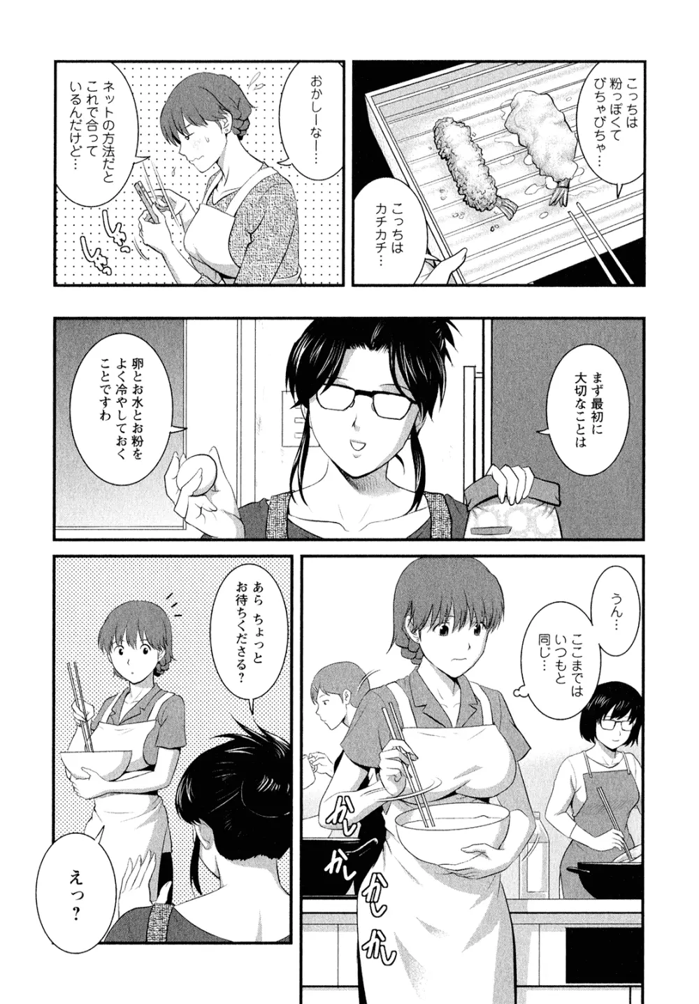 人妻オードリーさんの秘密 ～30歳からの不良妻講座～ 2 Page.100