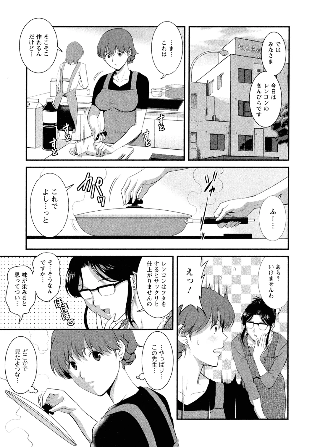 人妻オードリーさんの秘密 ～30歳からの不良妻講座～ 2 Page.106