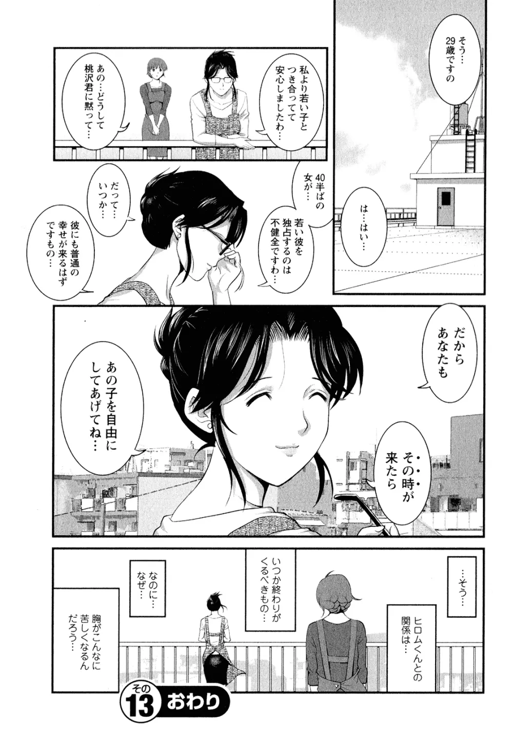 人妻オードリーさんの秘密 ～30歳からの不良妻講座～ 2 Page.113