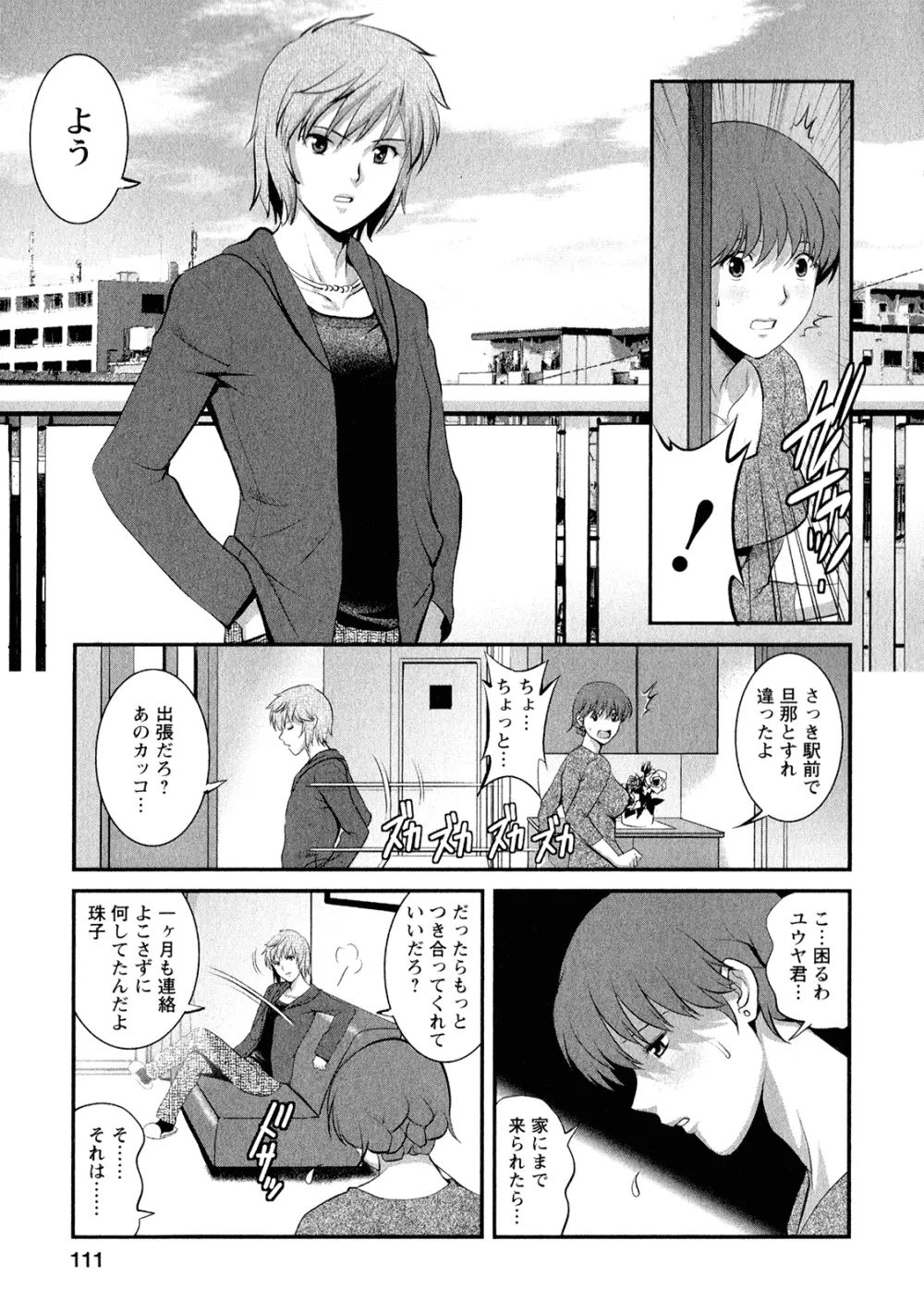 人妻オードリーさんの秘密 ～30歳からの不良妻講座～ 2 Page.118