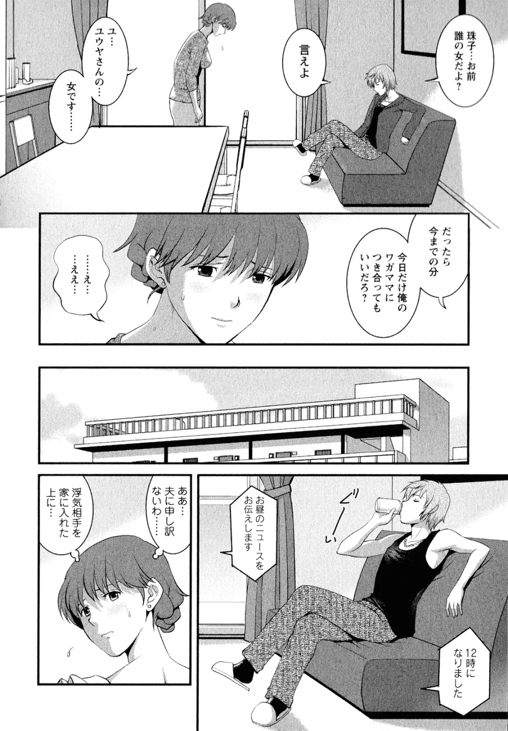 人妻オードリーさんの秘密 ～30歳からの不良妻講座～ 2 Page.119