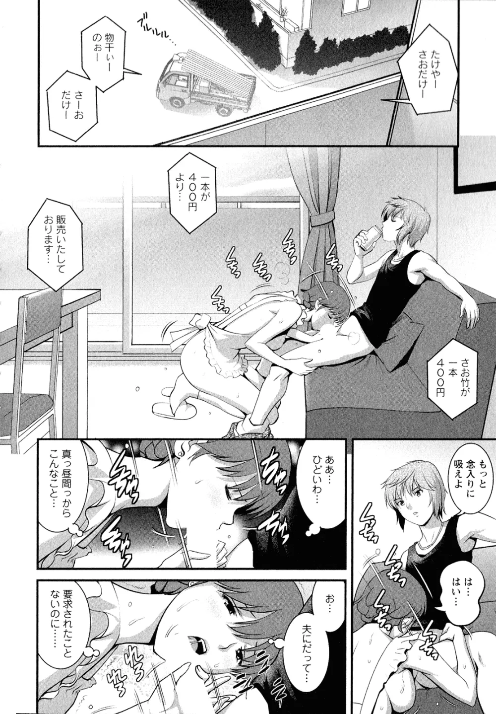 人妻オードリーさんの秘密 ～30歳からの不良妻講座～ 2 Page.121