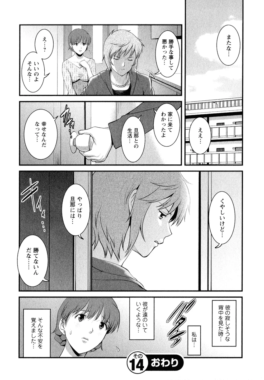 人妻オードリーさんの秘密 ～30歳からの不良妻講座～ 2 Page.133