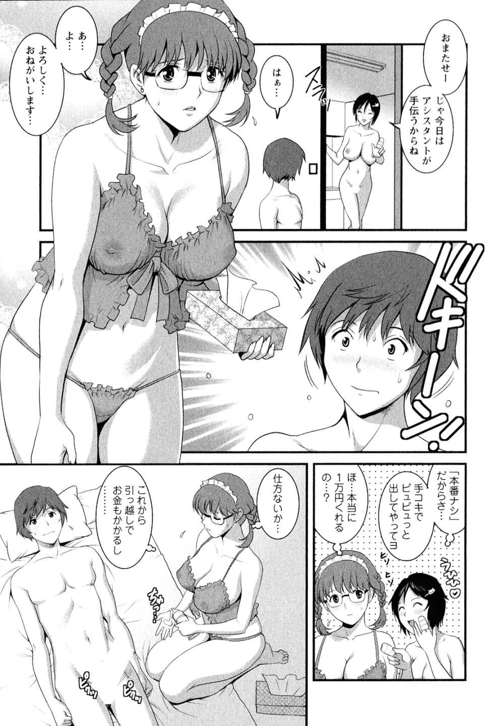 人妻オードリーさんの秘密 ～30歳からの不良妻講座～ 2 Page.140