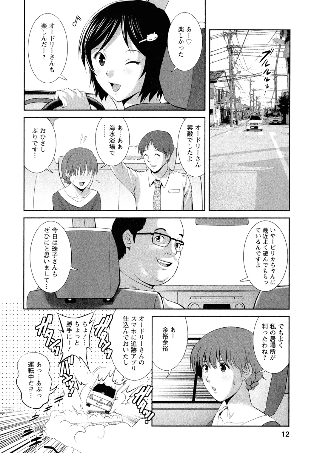 人妻オードリーさんの秘密 ～30歳からの不良妻講座～ 2 Page.15