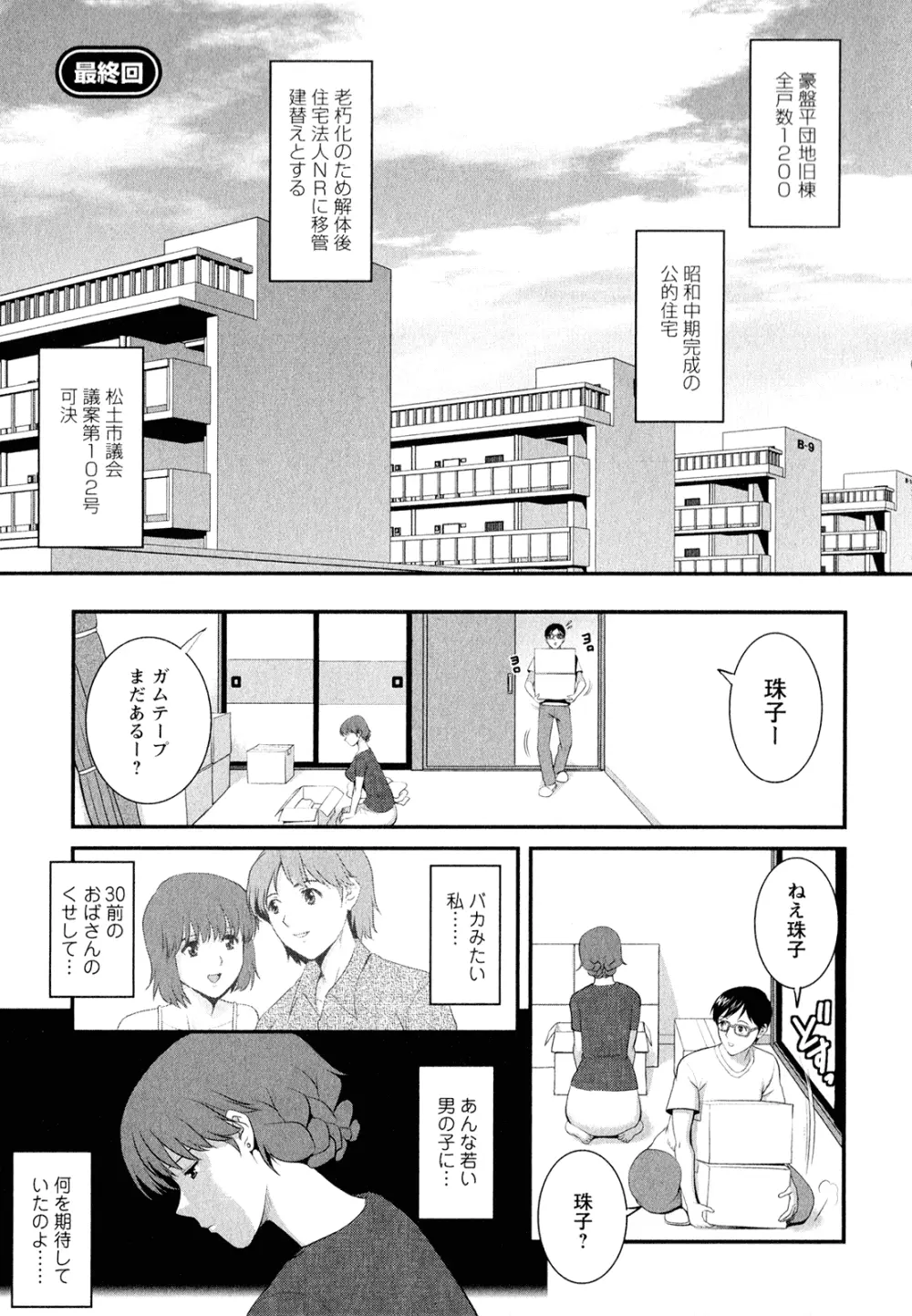 人妻オードリーさんの秘密 ～30歳からの不良妻講座～ 2 Page.154