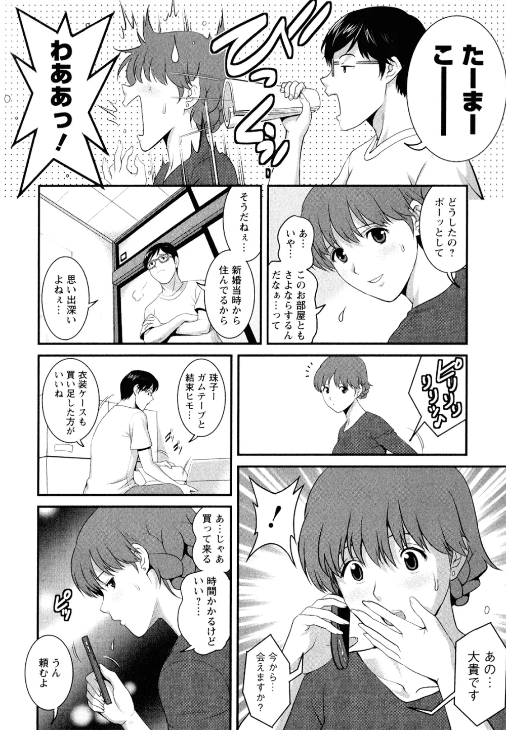 人妻オードリーさんの秘密 ～30歳からの不良妻講座～ 2 Page.155