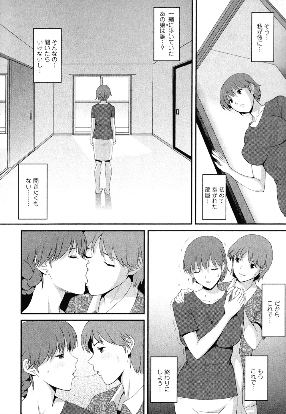 人妻オードリーさんの秘密 ～30歳からの不良妻講座～ 2 Page.159