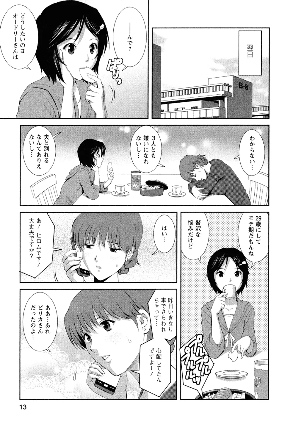 人妻オードリーさんの秘密 ～30歳からの不良妻講座～ 2 Page.16