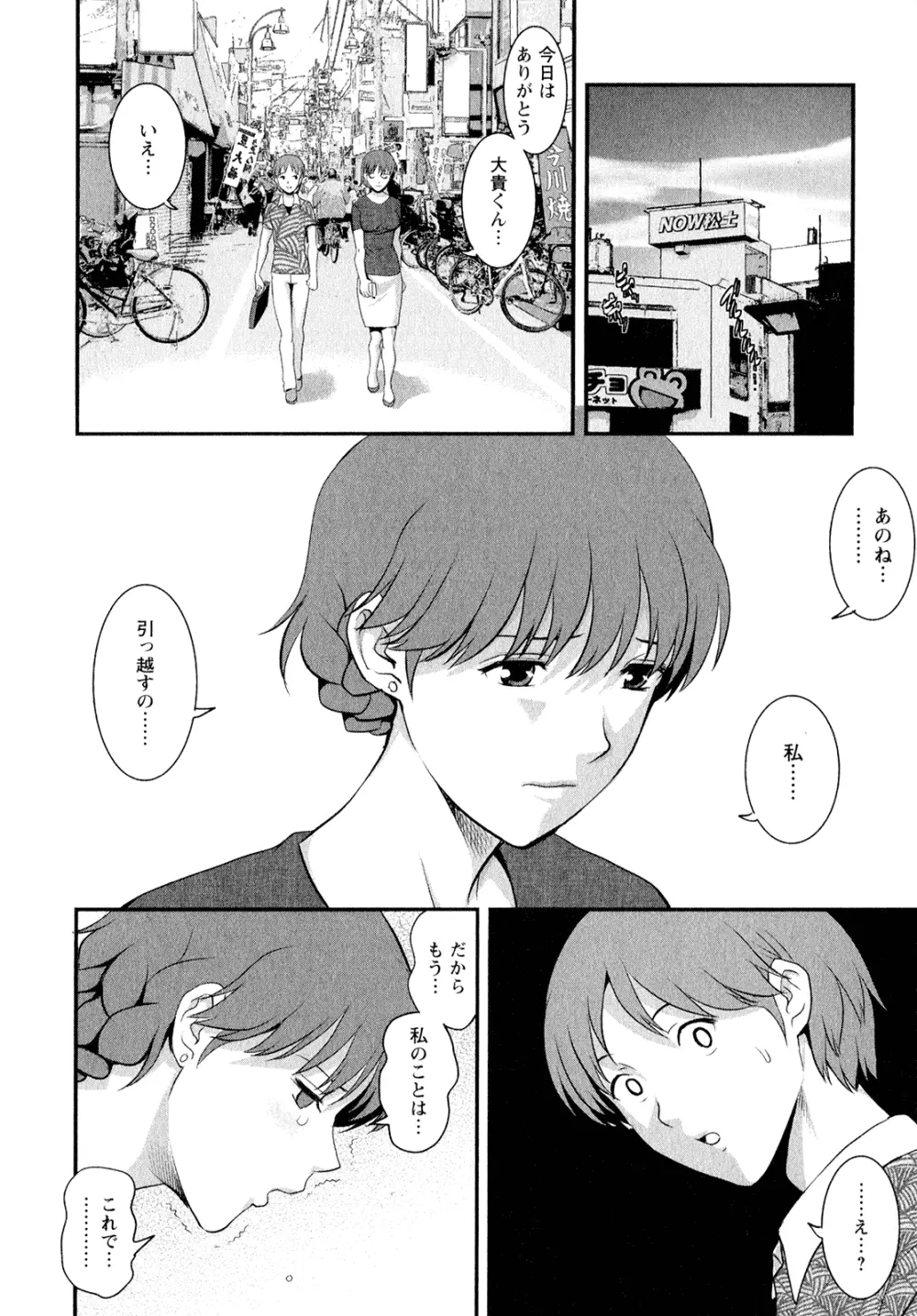 人妻オードリーさんの秘密 ～30歳からの不良妻講座～ 2 Page.169