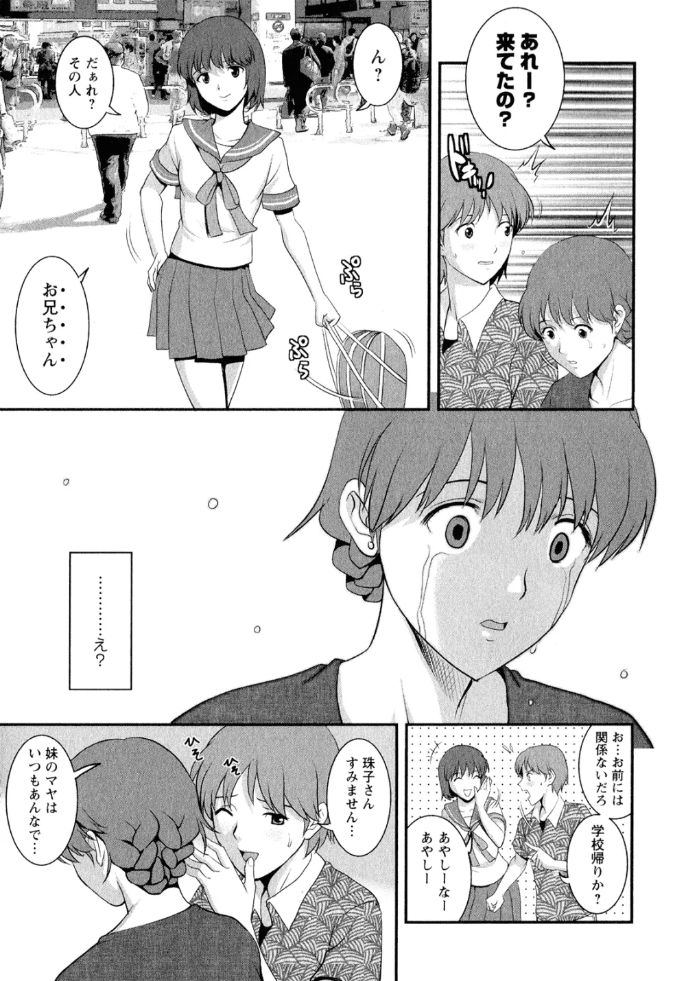 人妻オードリーさんの秘密 ～30歳からの不良妻講座～ 2 Page.170