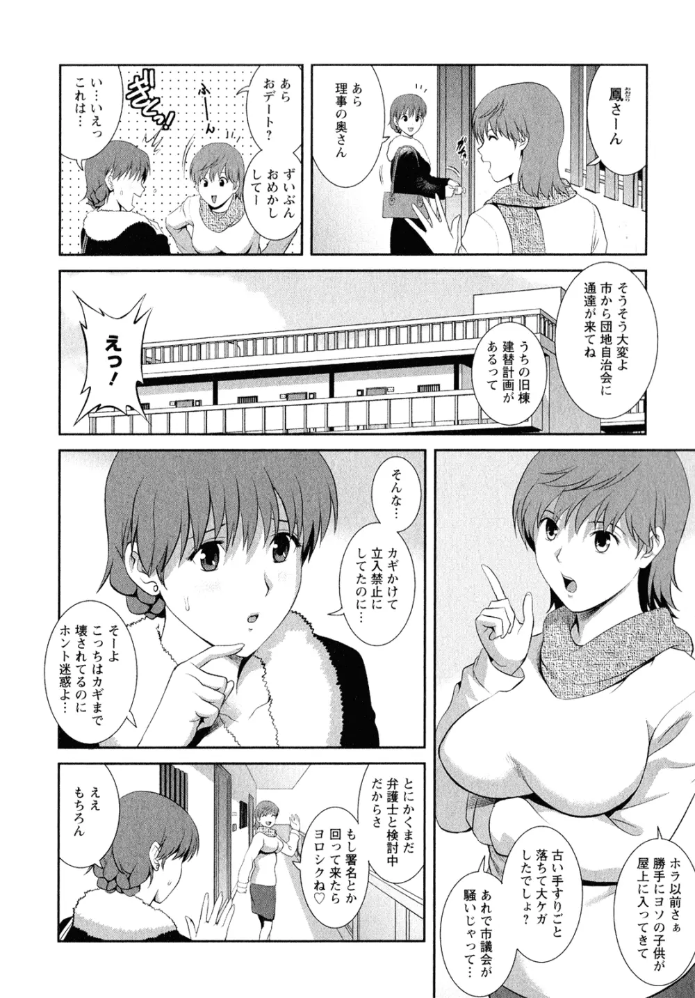 人妻オードリーさんの秘密 ～30歳からの不良妻講座～ 2 Page.31