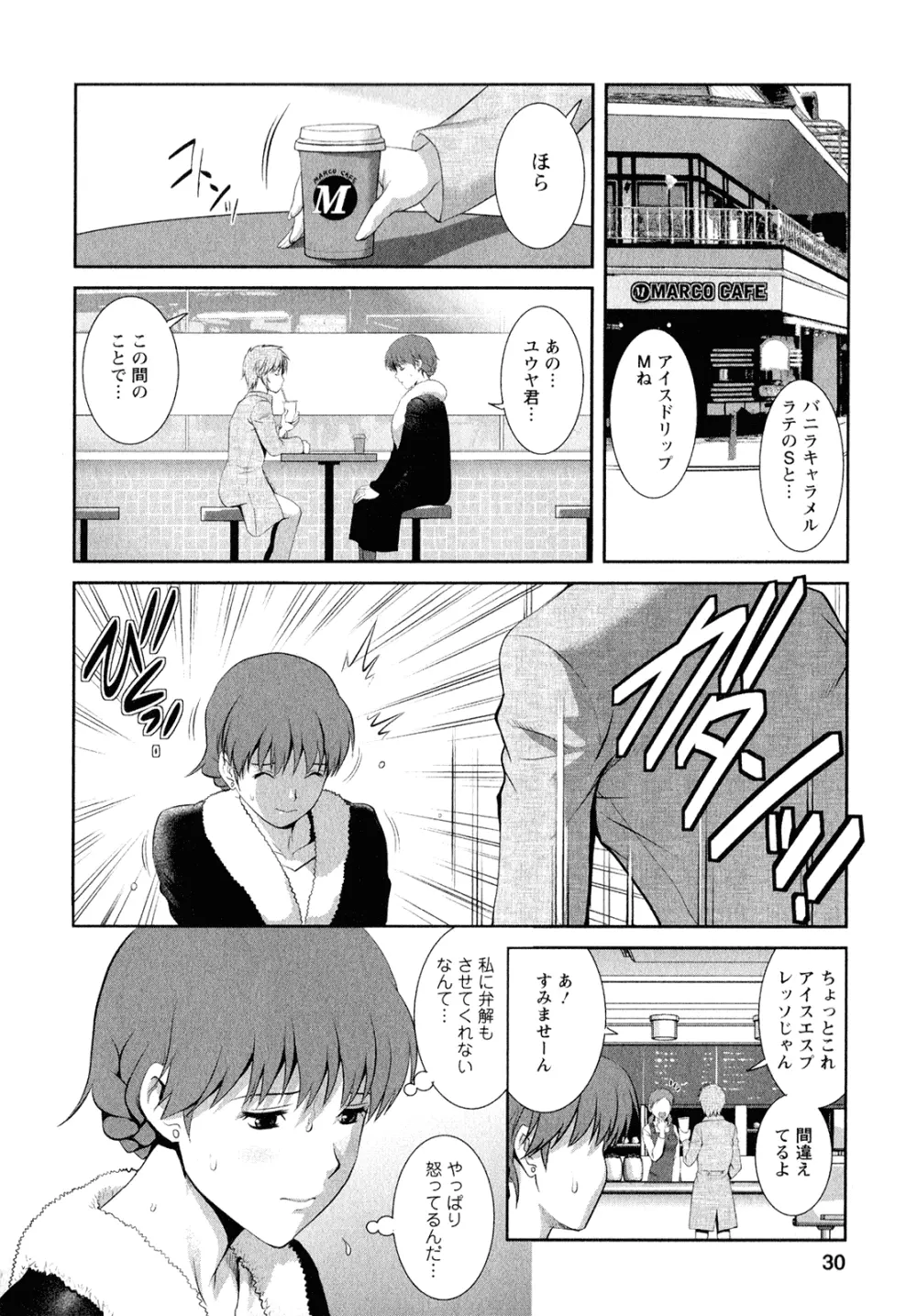 人妻オードリーさんの秘密 ～30歳からの不良妻講座～ 2 Page.33