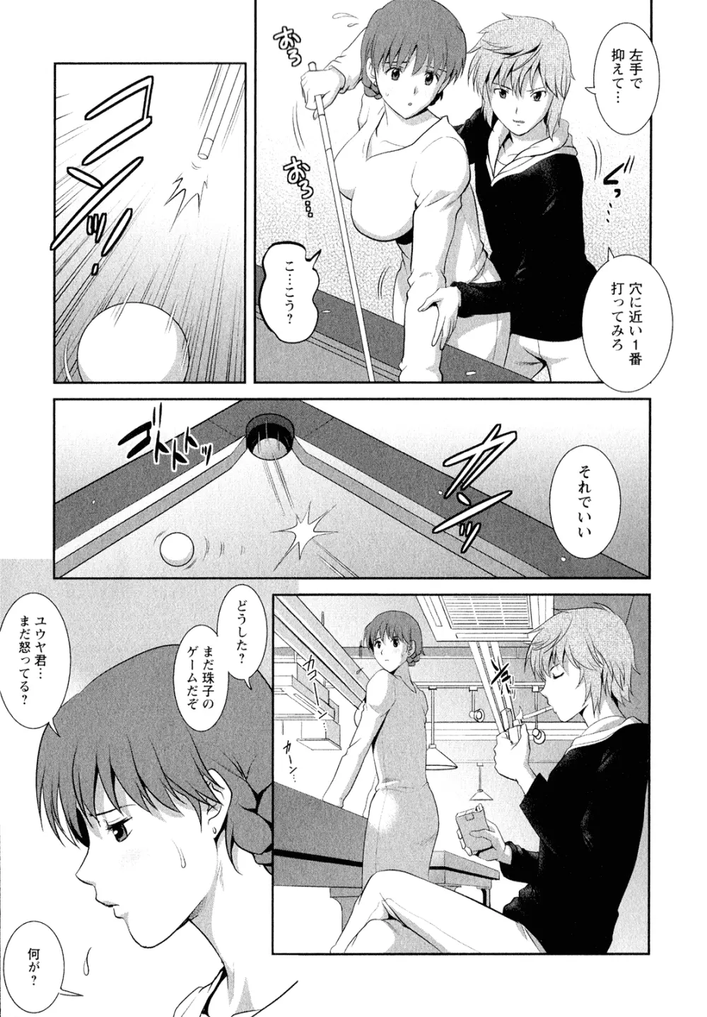 人妻オードリーさんの秘密 ～30歳からの不良妻講座～ 2 Page.36