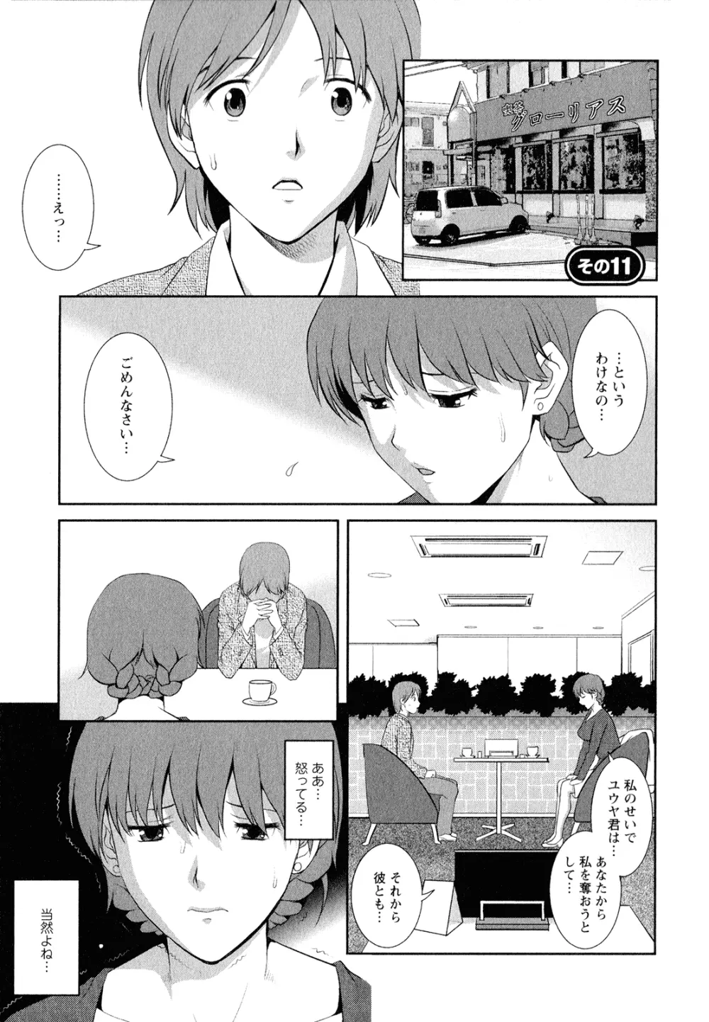 人妻オードリーさんの秘密 ～30歳からの不良妻講座～ 2 Page.50