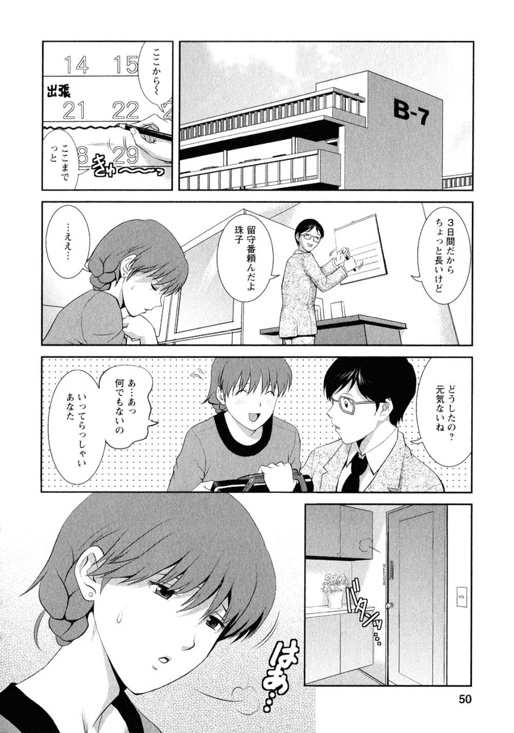 人妻オードリーさんの秘密 ～30歳からの不良妻講座～ 2 Page.53