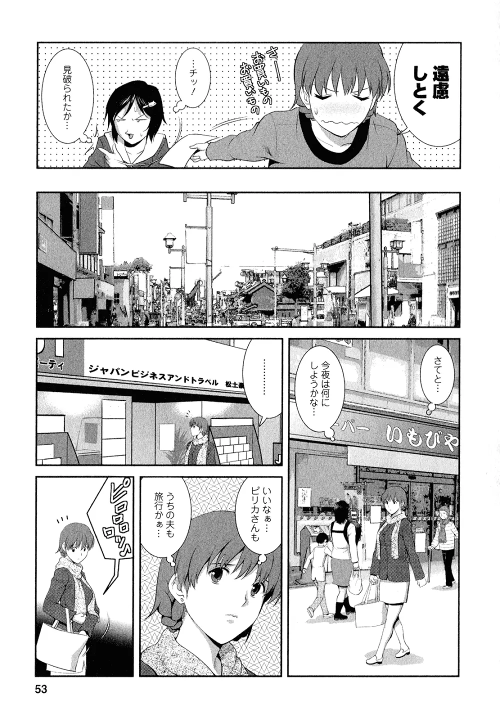 人妻オードリーさんの秘密 ～30歳からの不良妻講座～ 2 Page.56