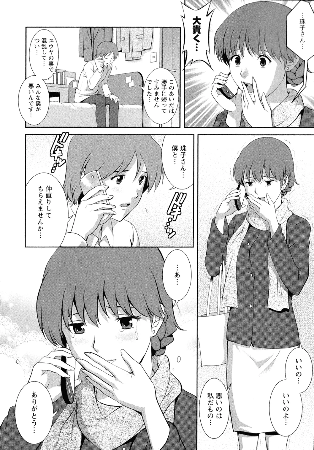 人妻オードリーさんの秘密 ～30歳からの不良妻講座～ 2 Page.57